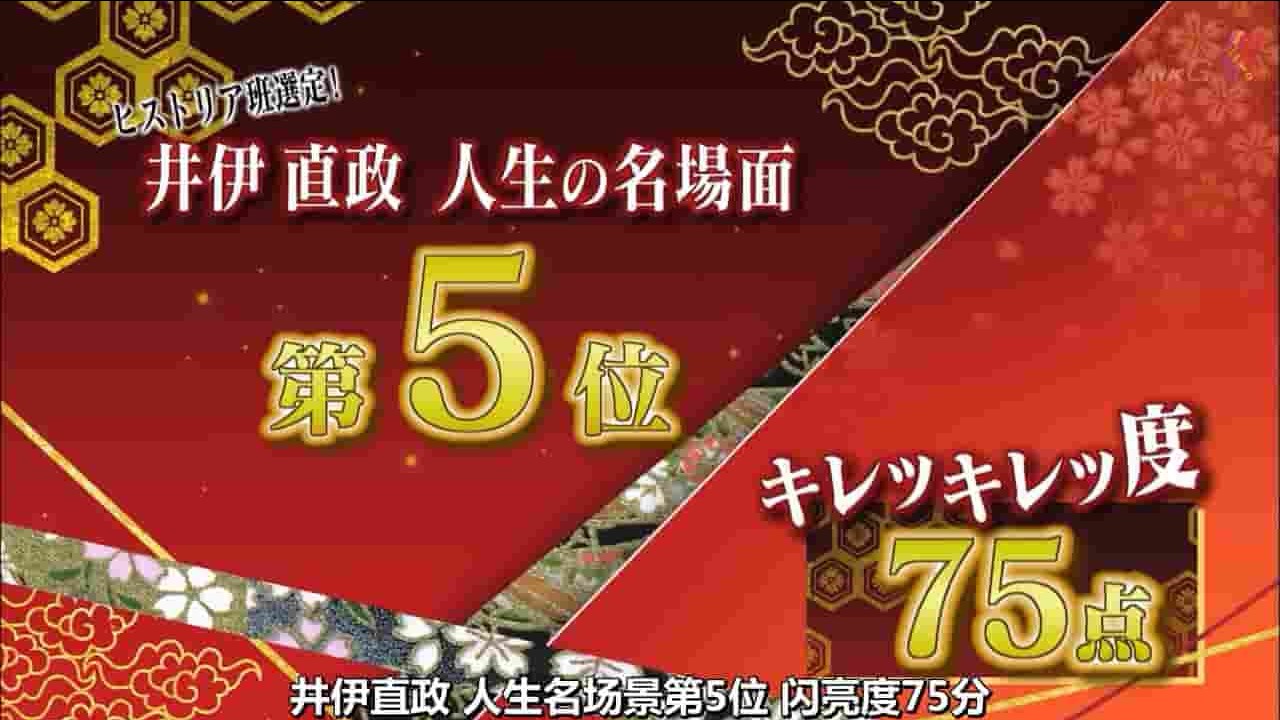 NHK纪录片《平步青云的井伊直政 人生五大高光时刻》全1集 日语中日字 720P高清网盘下载