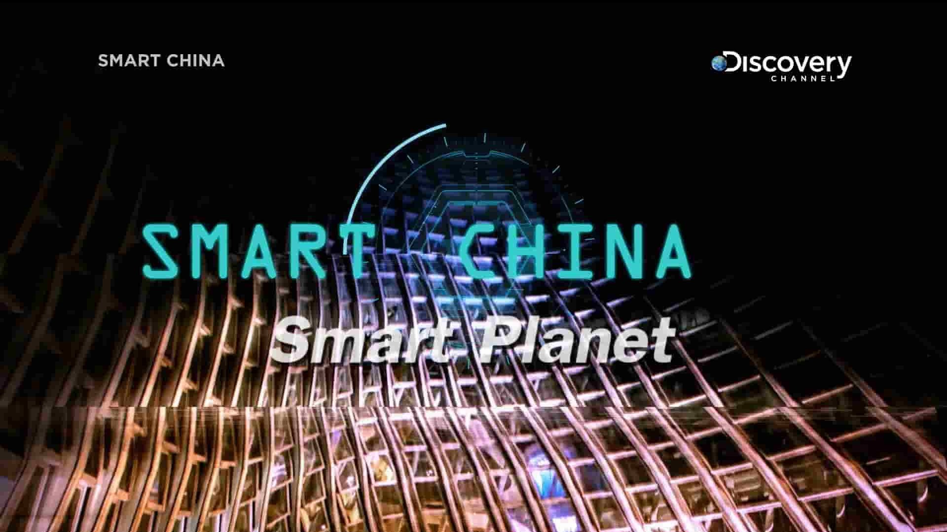 探索频道《智慧中国 Smart China》全3集 英语中字 1080P高清网盘下载 