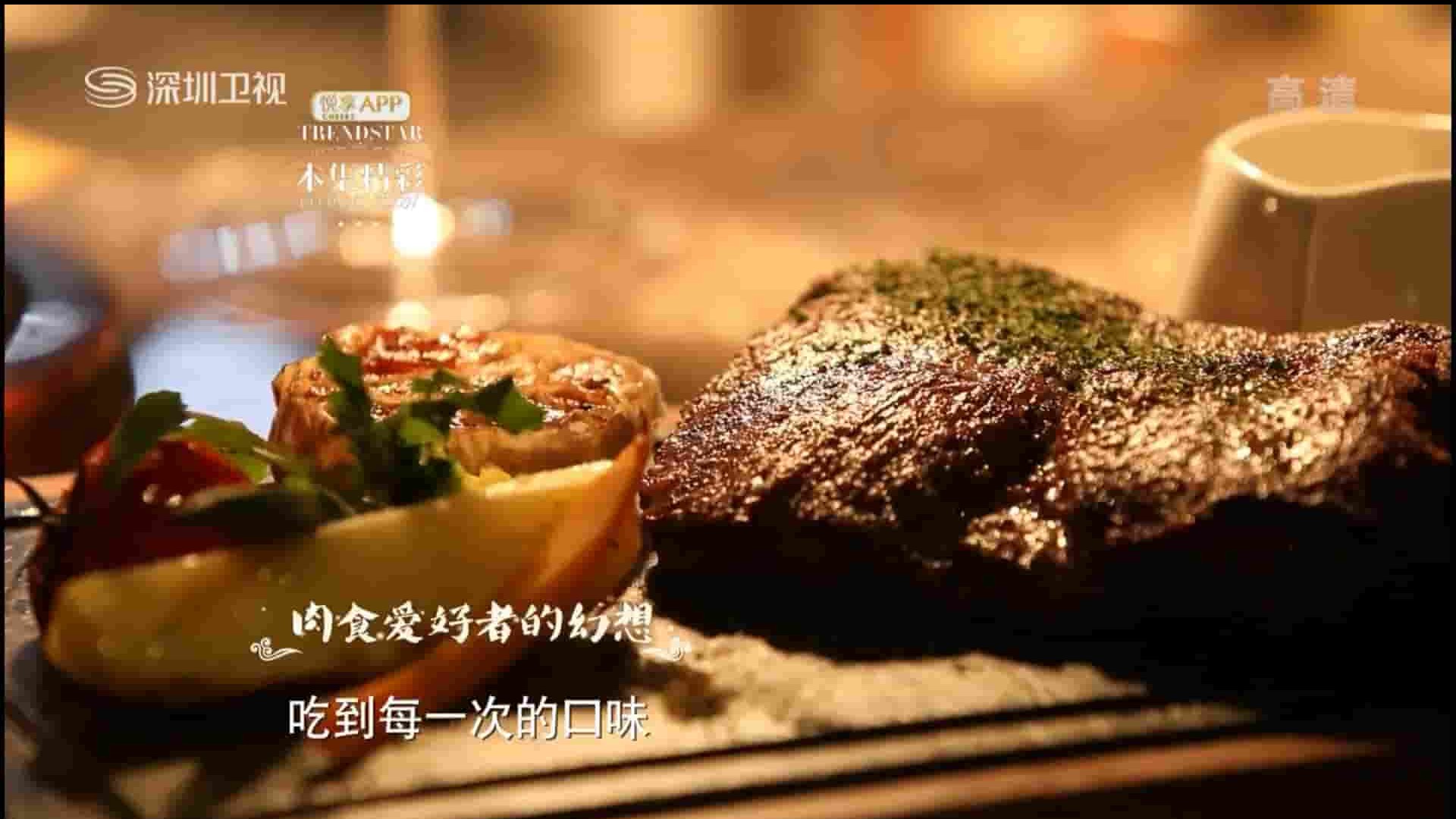 深圳卫视《肉食爱好者的幻想 2017》全1集 国语中字 1080P高清网盘下载