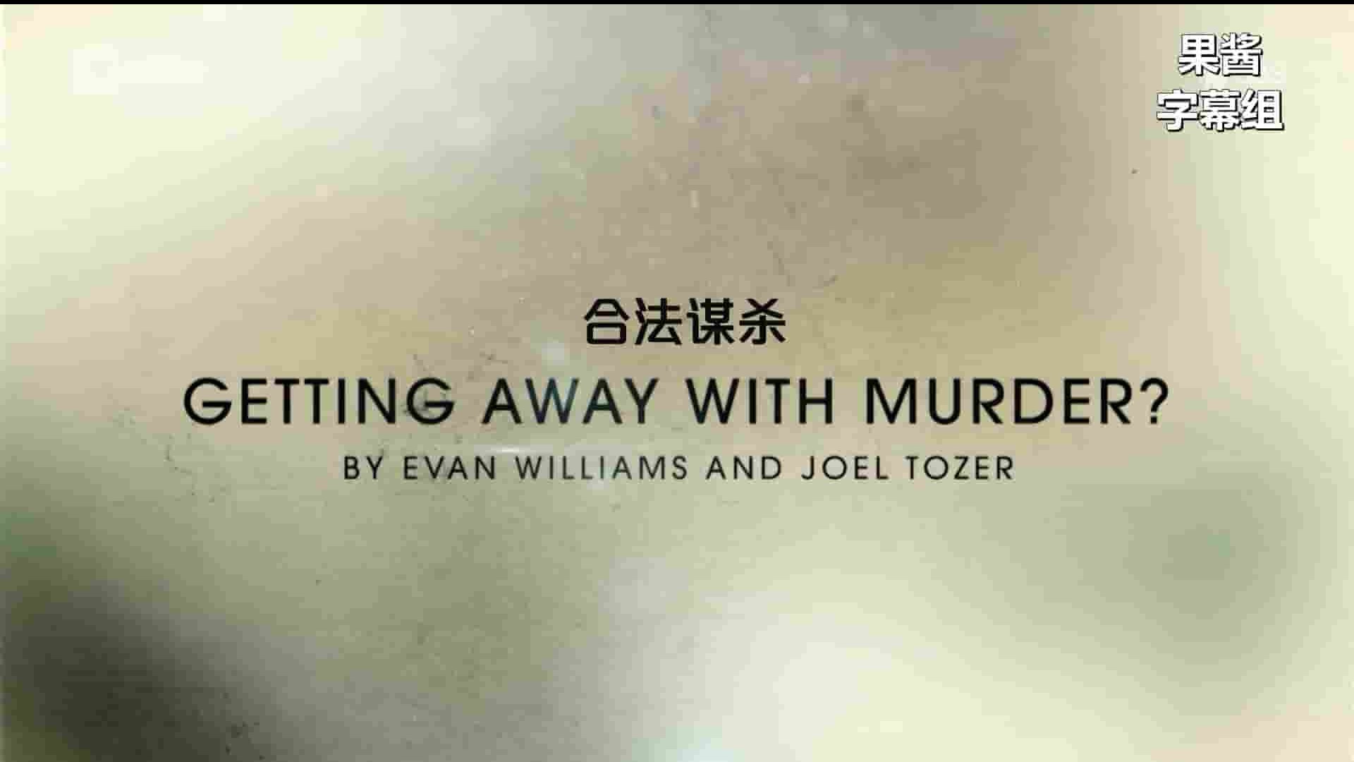 SBS纪录片《合法谋杀 Geting Away With Murder 2017》全1集 英语中英字 720p高清网盘下载