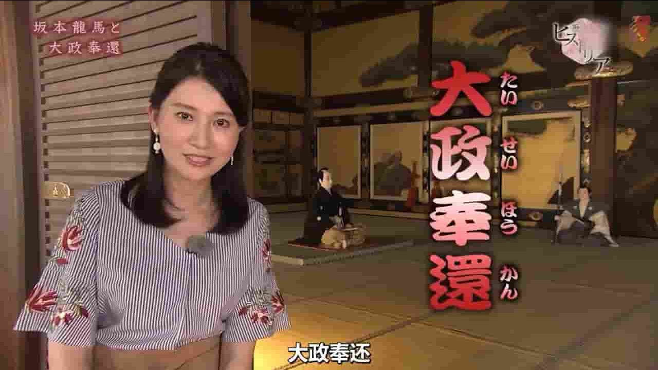 NHK纪录片《历史秘话—坂本龙马的刀与靴 2017》全1集 日语中日字 720P高清网盘下载