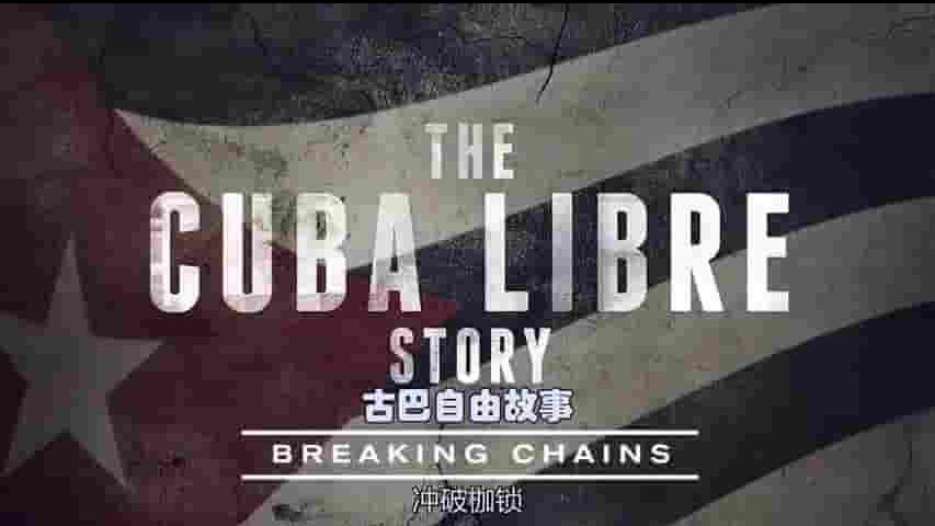 LooksFilm纪录片《古巴自由故事 The Cuba Libre Story 2017》全8集 英语英字 720P高清网盘下载