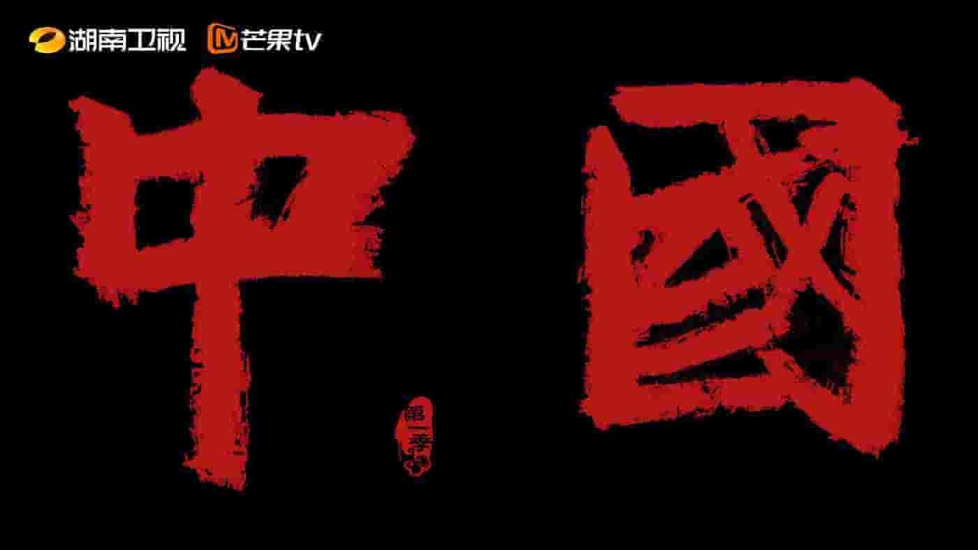 湖南卫视/国产纪录片《中国 China 2020-2023》第1-3季全29集 国语中字 4K超高清网盘下载