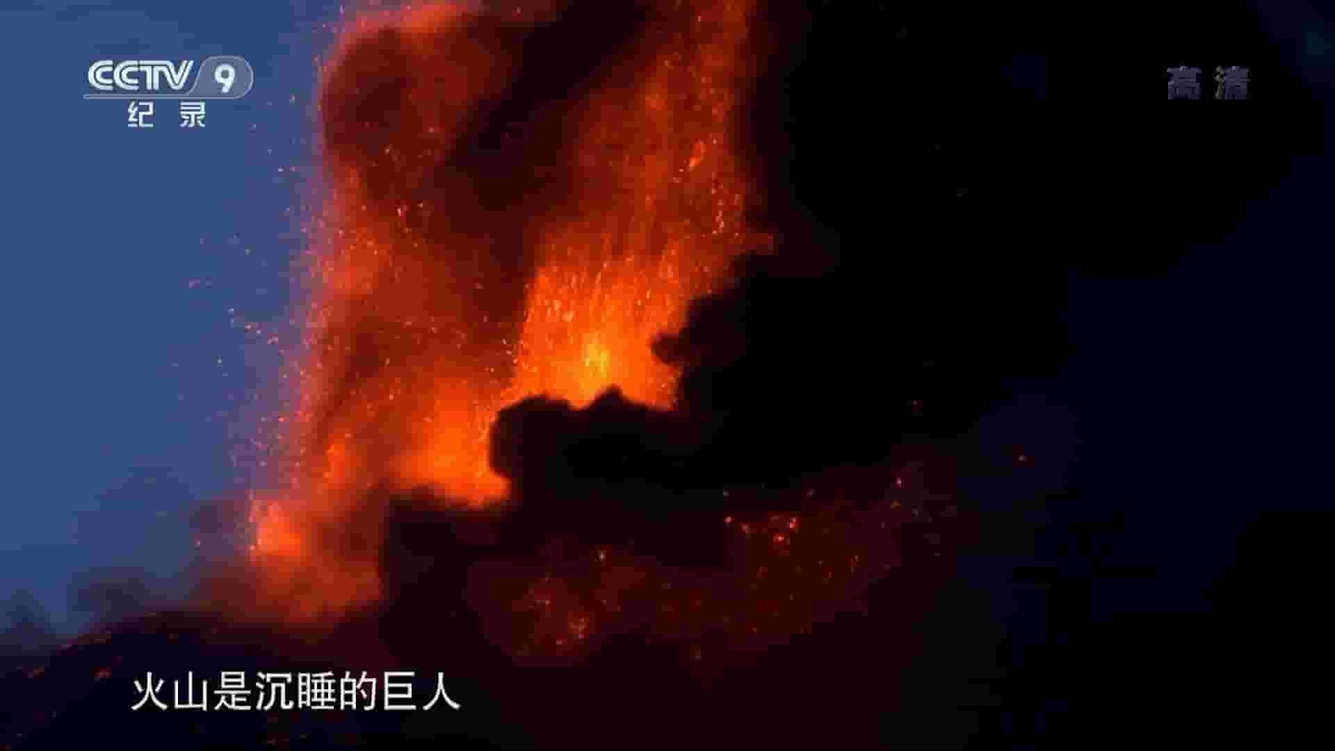 ZDN纪录片《火山的力量 The Power Of Volcanoes 2016》全2集 英语英字 1080P高清网盘下载