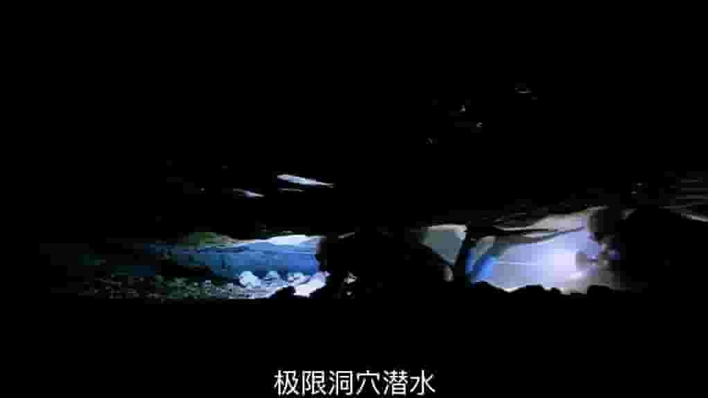 PBS纪录片《极限洞穴潜水 Extreme Cave Diving 2010》全1集 英语中字 720p高清网盘下载