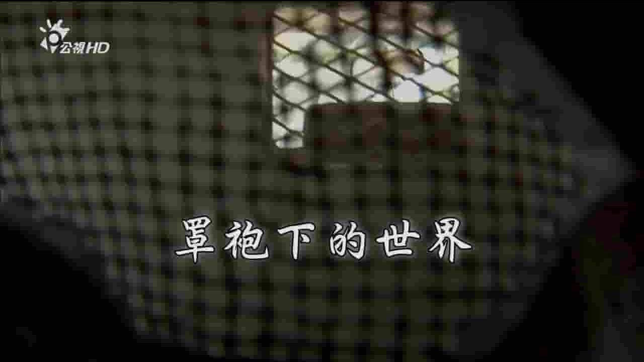 台湾公视《罩袍下的世界 No Burqas Behind Bars》全1集 阿拉伯语中字 720P高清网盘下载 