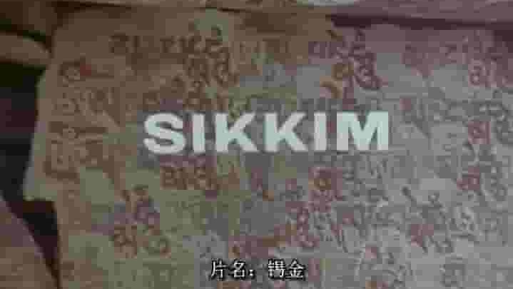 印度纪录片《锡金 Sikkim 1971》全1集 英语中字 720p高清网盘下载