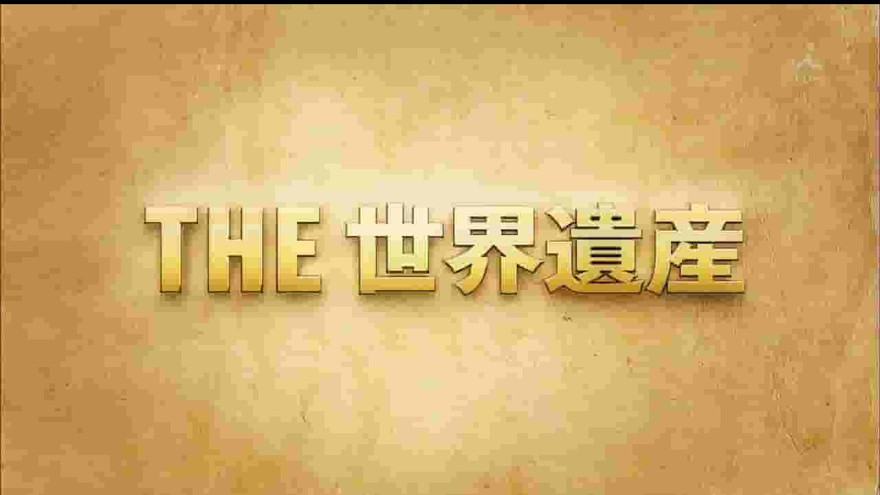 TBS纪录片《丽江旧市街-诞生东巴象形文字的秘境 2008》全1集 日语中字 720P高清743网盘下载