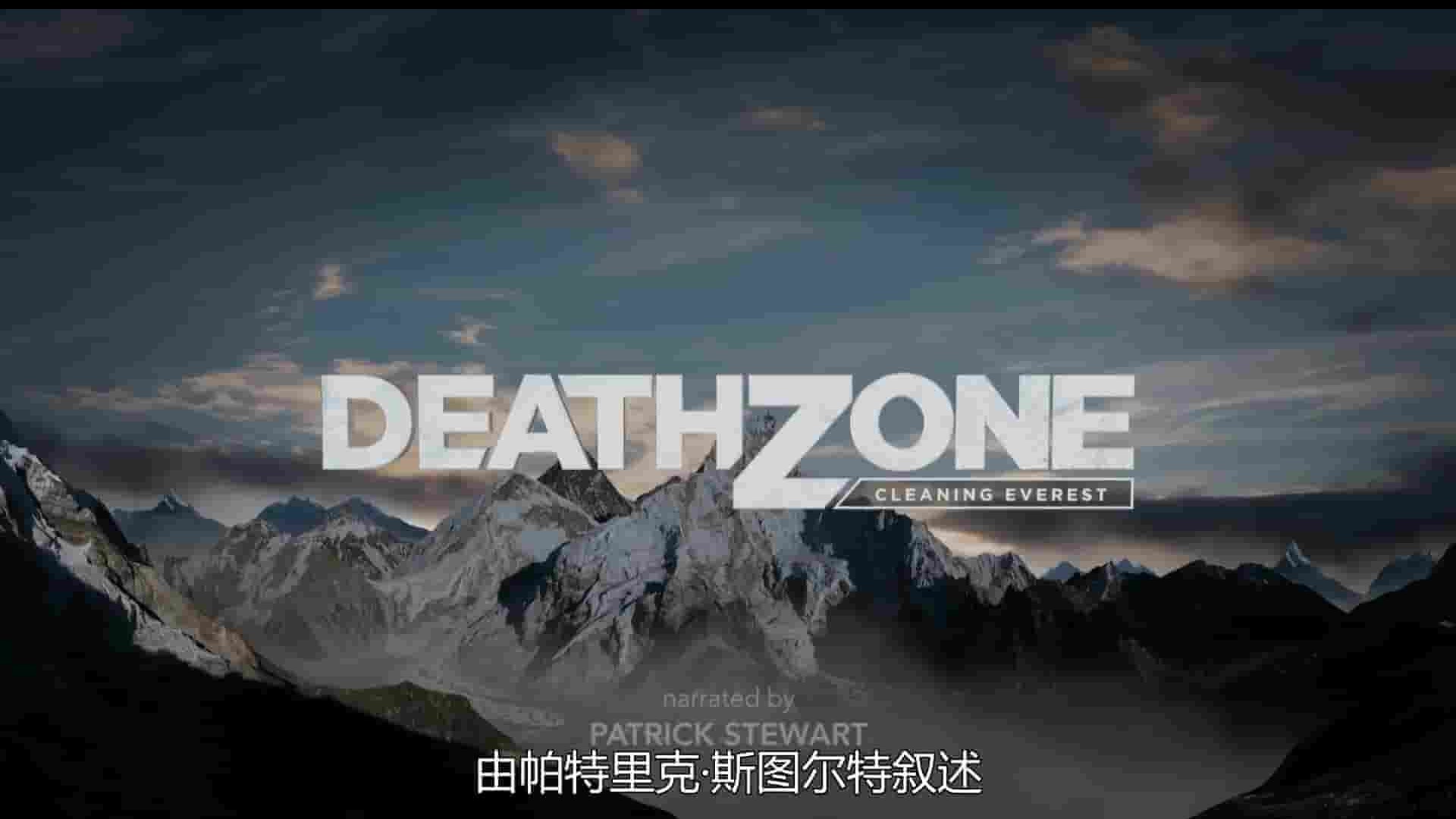 尼泊尔纪录片《珠峰清道夫 Death Zone: Cleaning Mount Everest 2018》全1集 英语中英字 720P高清网盘下载