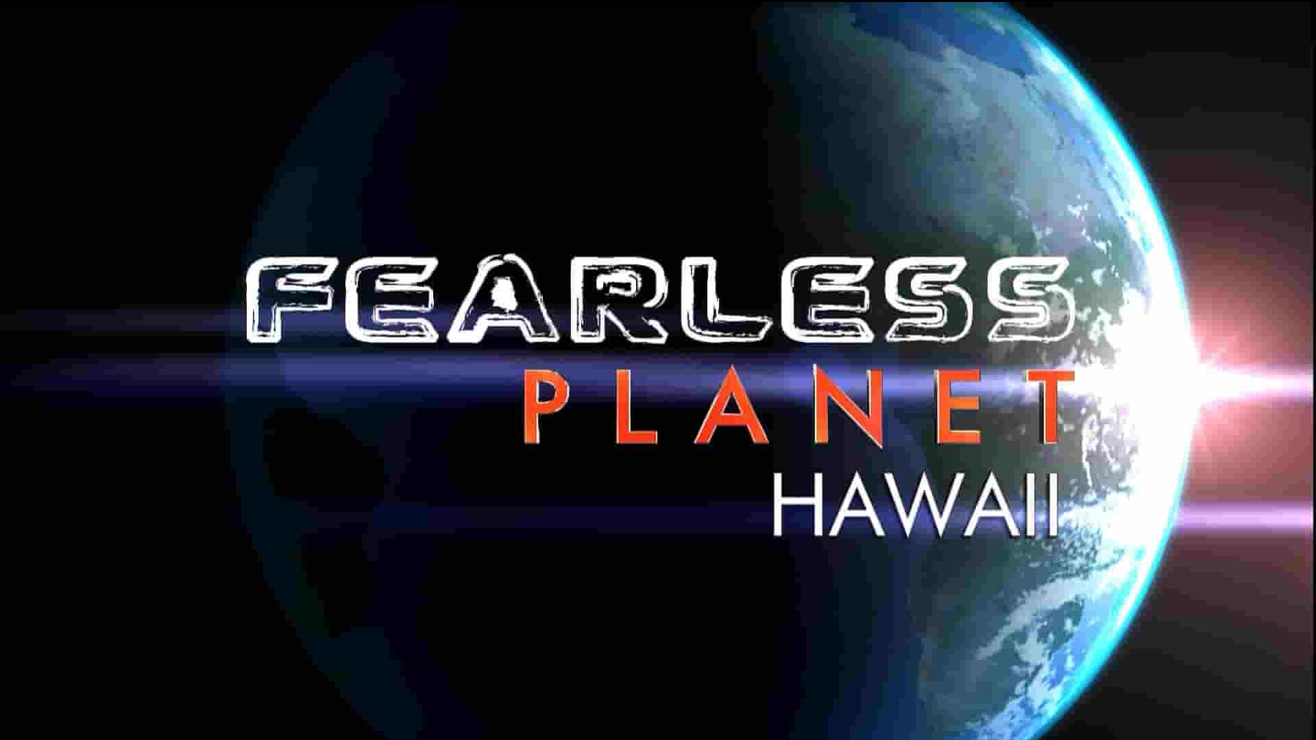 探索频道《无惧之星球/地球大无畏 Fearless Planet 2007》全1集 英语中字 1080P高清网盘下载