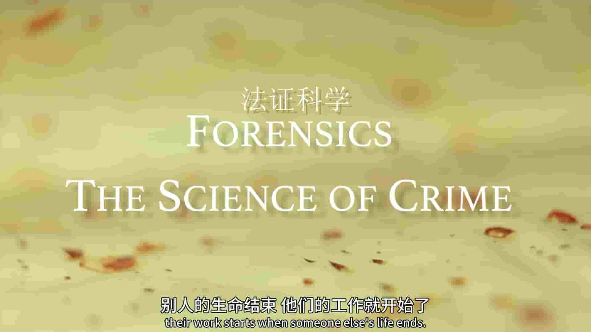 德国纪录片《法证科学 Forensics: The Science of Crime 2020》第1季全3集 英语中英双字 1080P高清网盘下载