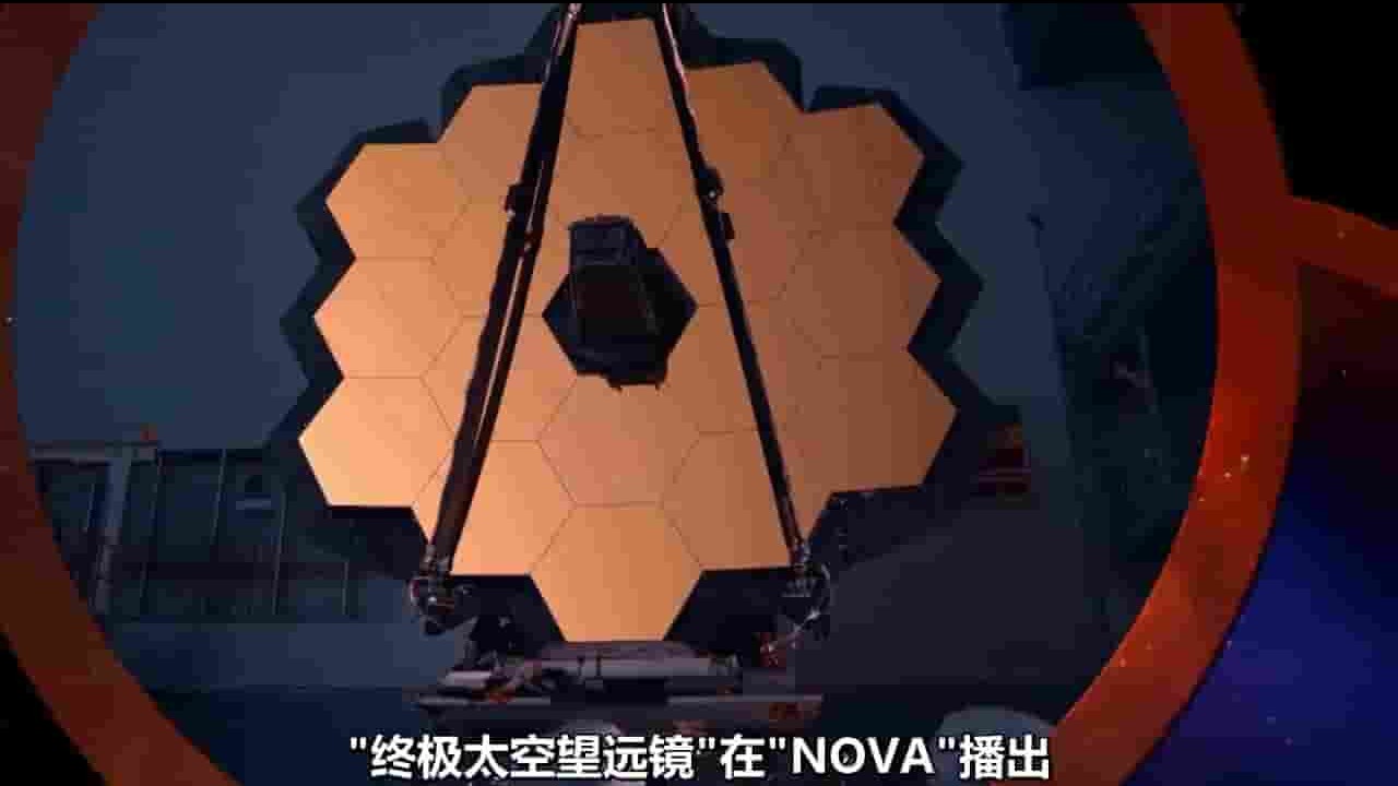 PBS纪录片《终极太空望远镜 Ultimate Space Telescope 2022》全1集 英语中字 720P高清网盘下载