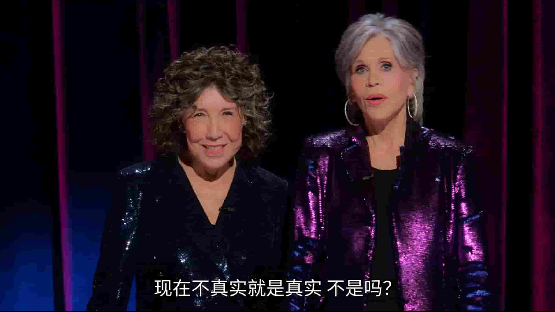 Netflix纪录片《简·方达和莉莉·汤姆林：淑女之夜 Jane Fonda & Lily Tomlin: Ladies Night Live 2022》全1集 英语中字 1080P高清网盘下载