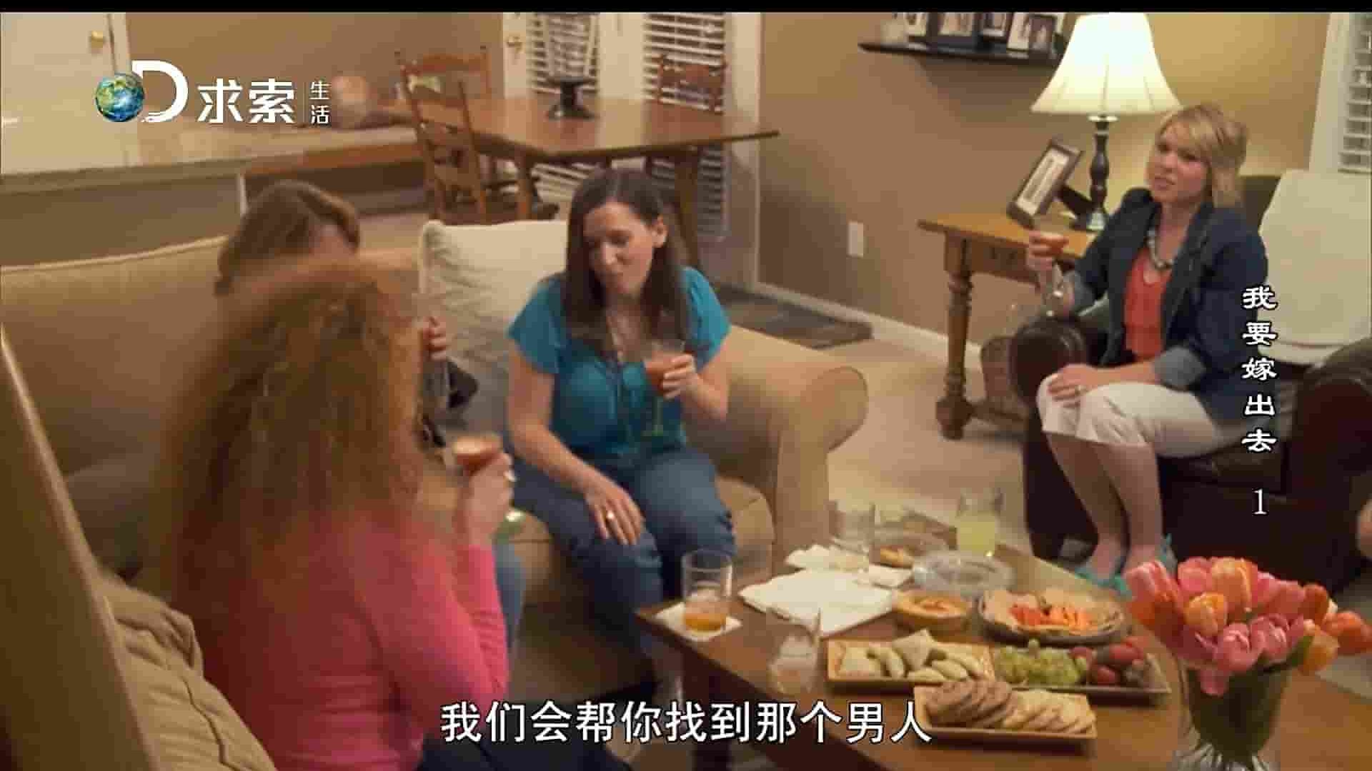 探索频道《我要嫁出去 The Husband hunter》全4集 英语中字 1080P高清网盘下载