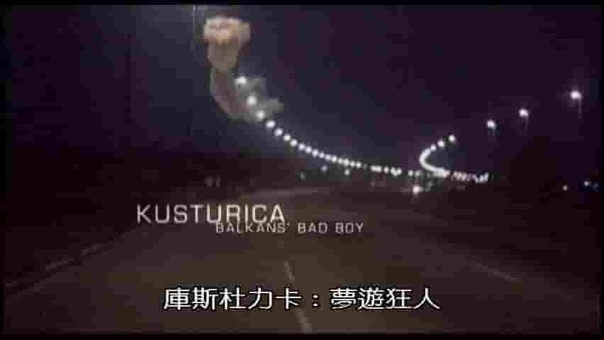 保加利亚纪录片《库斯图里卡：巴尔干坏男孩 Kusturica: Balkan
