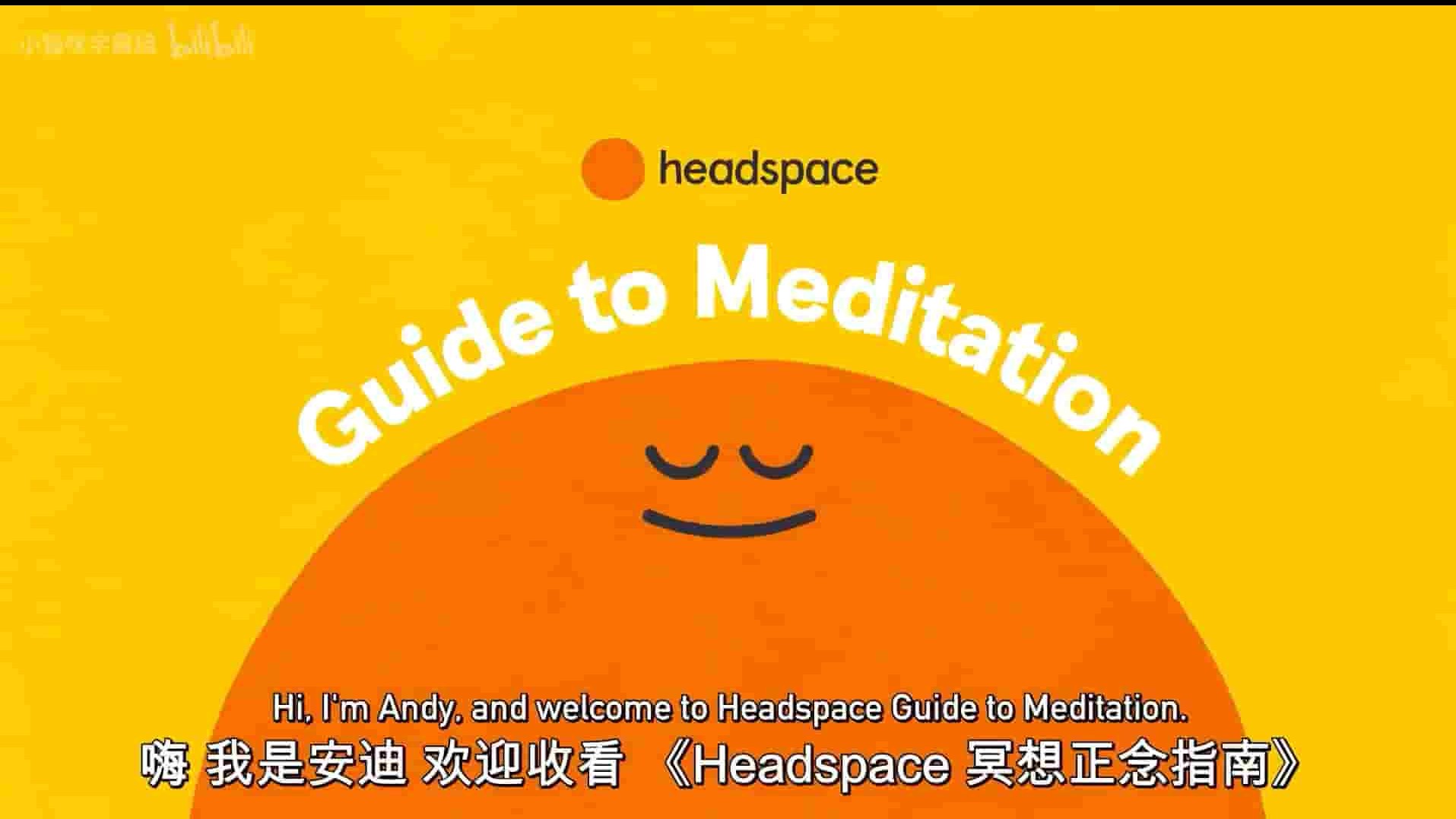 Netflix纪录片《冥想正念指南 Headspace Guide to Meditation 2021》全8集 英语中英双字 1080P高清网盘下载