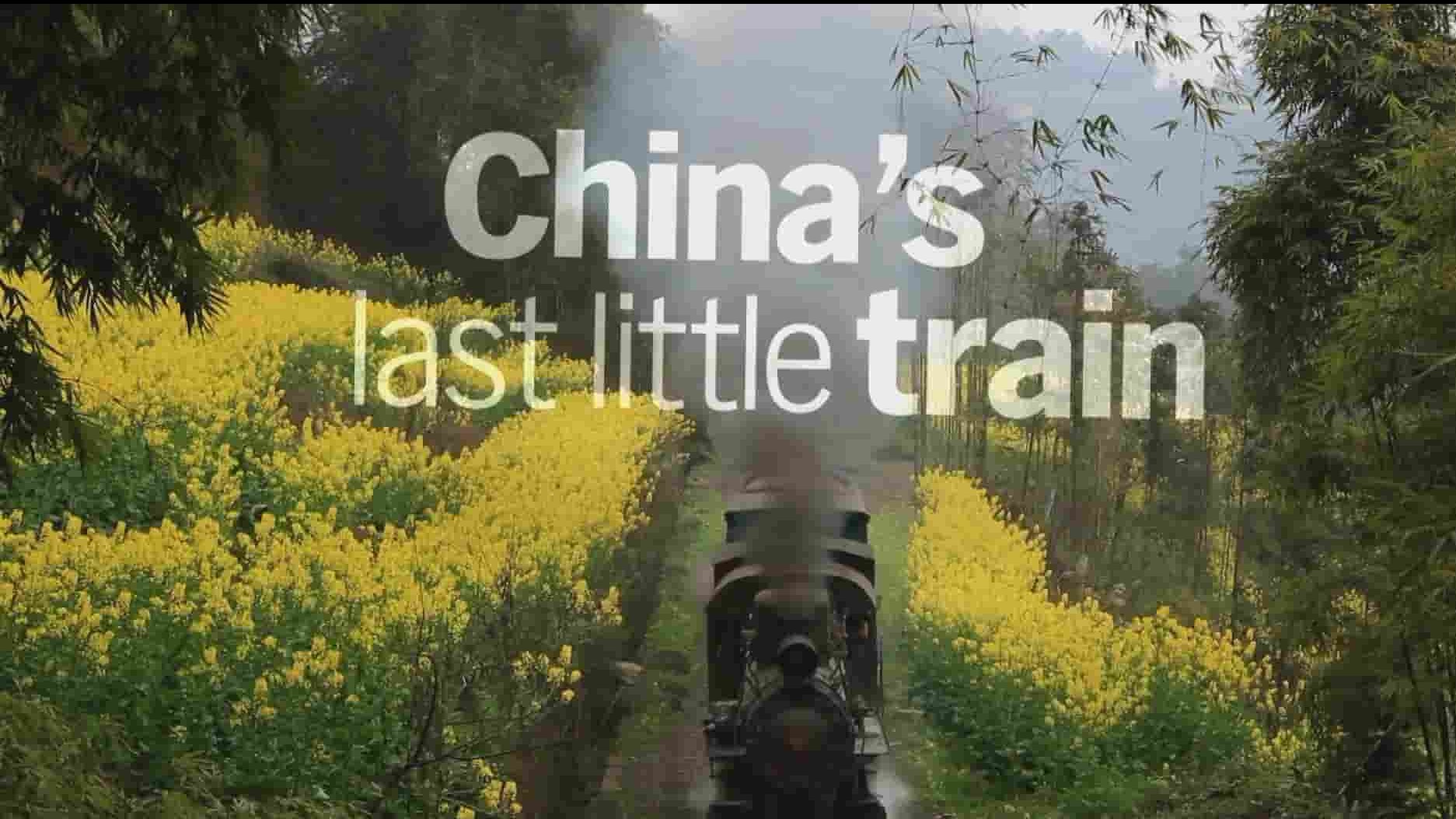 美国纪录片《中国最后的小火车 Autentic China