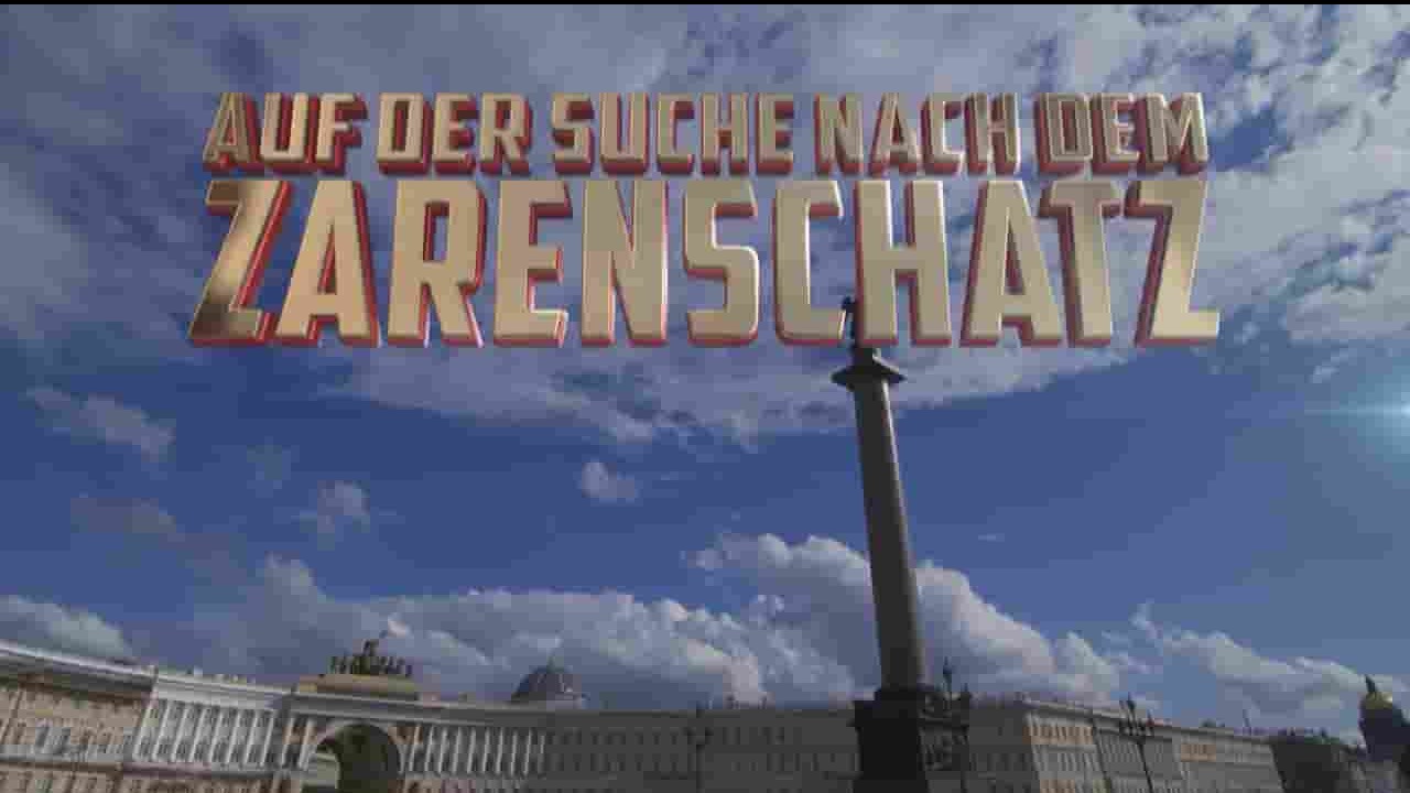 德国纪录片《寻找沙皇的宝藏 Auf der Suche nach dem Zarenschatz 2012》全1集 英语中字 720P高清网盘下载