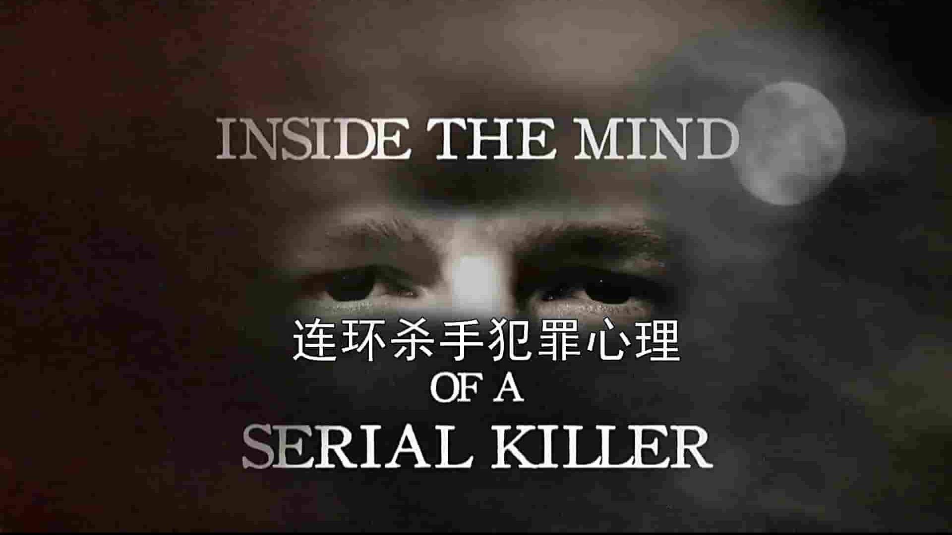 美国纪录片《连环杀手犯罪心理》全10集 英语中字 1080P高清网盘下载