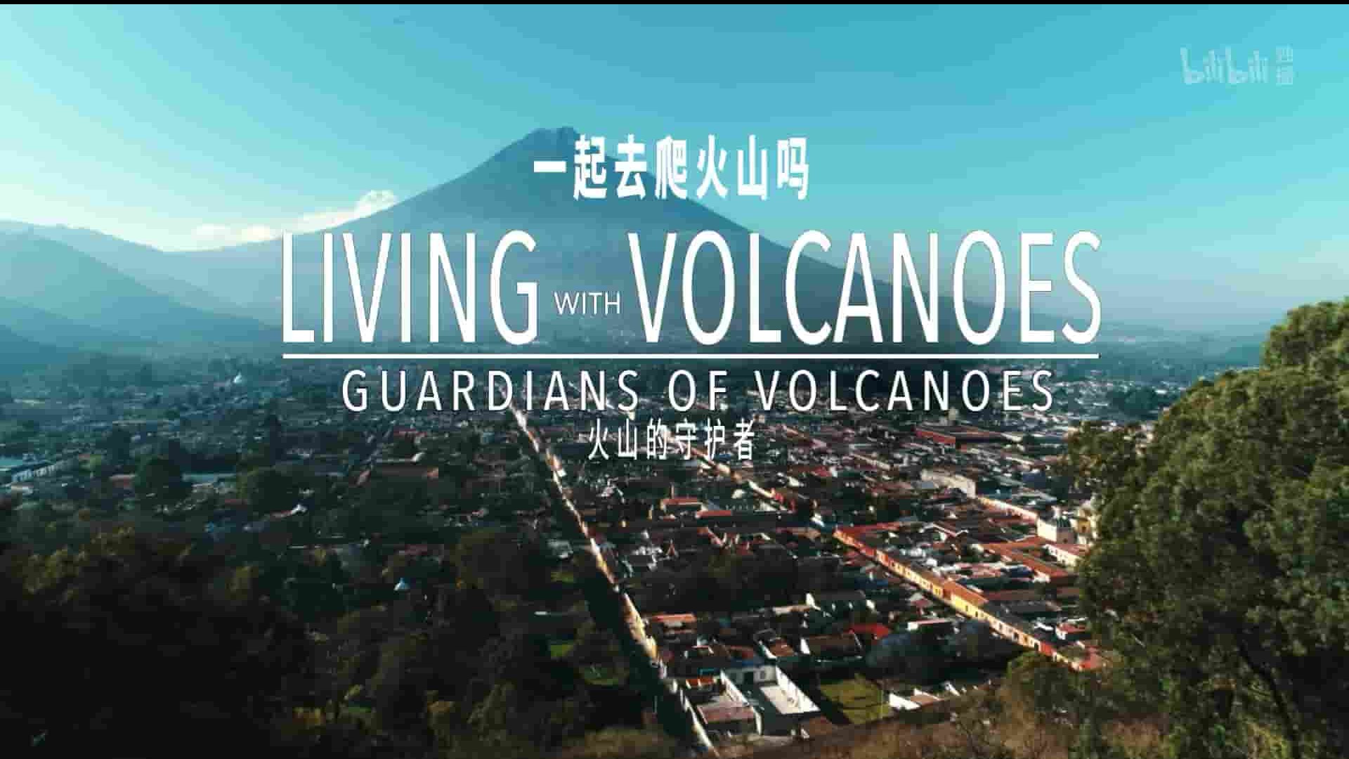 法国纪录片《一起去爬火山吗 Living With Volcanos 2020》第1季全4集 英语中英双字 1080P高清网盘下载