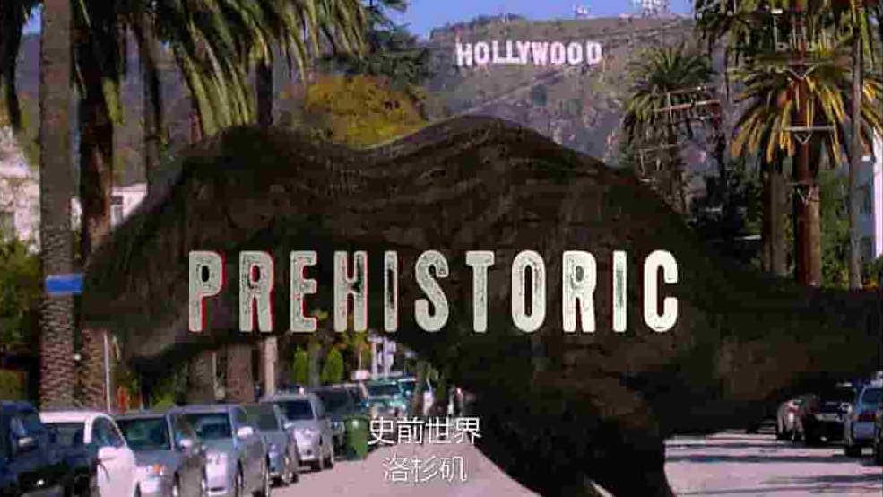 探索频道《史前世界 Prehistoric》全6集 英语中英双字 1080P高清网盘下载