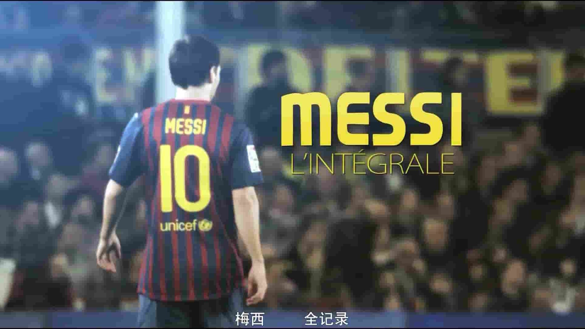 法国纪录片《梅西全纪录 Messi l