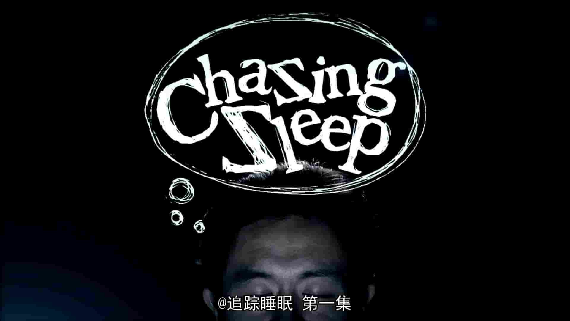 新加坡纪录片《睡眠追踪 Chasing Sleep 2011》全6集 英语中字 1080P高清网盘下载