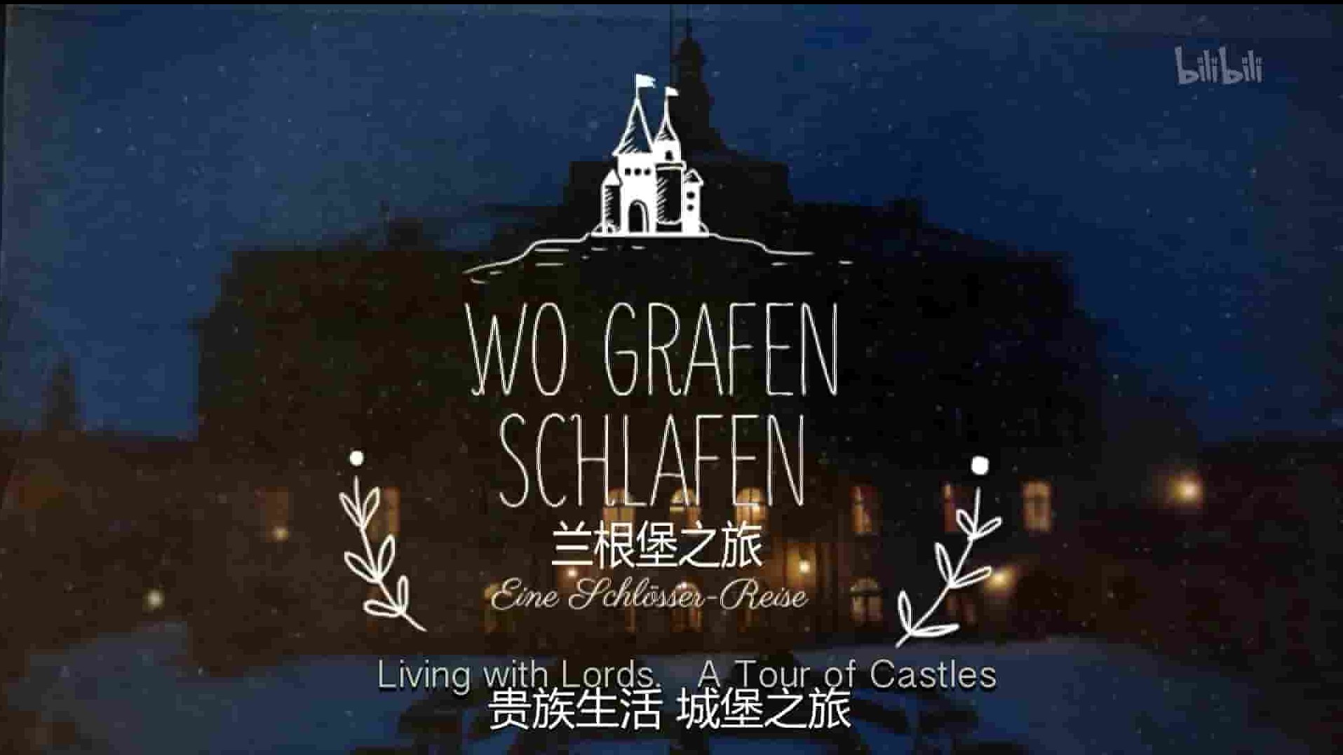 奥地利纪录片《兰根堡之旅 Wo Grafen Schlafen 2014》全1集 英语中字 1080P高清网盘下载