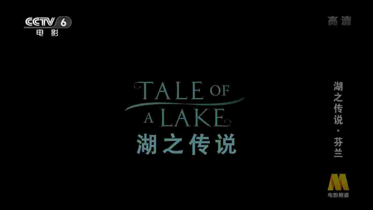芬兰纪录片《湖泊的传说 Tale of a Lake 2016》全1集 国语中字 1080P高清网盘下载