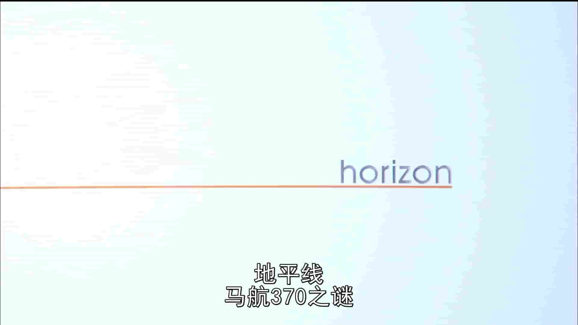 BBC地平线系列《马航370你在哪？Where Is Flight MH370 2014》全1集 英语中字 1080P高清网盘下载