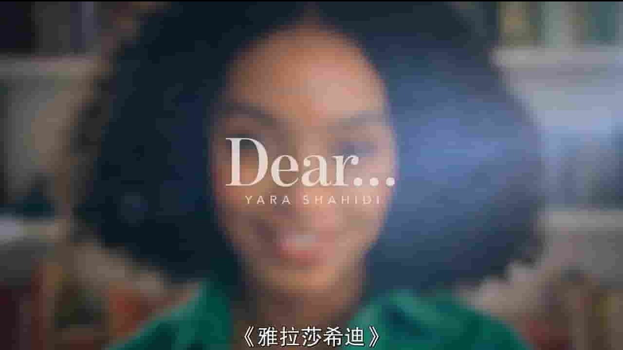 AppleTV纪录片《亲爱的/我想对你说  Dear... 》第1-2季全19集 英语中字 1080P高清网盘下载