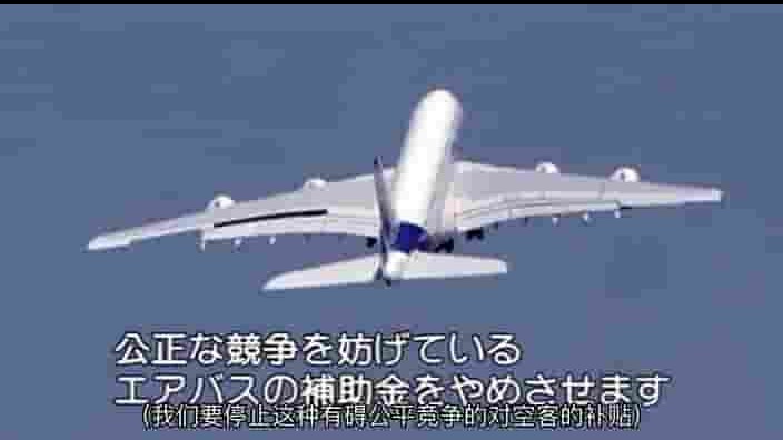 NHK纪录片《谁主天空-空客波音之争 誰が大空を制するか ～エアバス VS ボーイング～ 2007》全1集 日语中字 标清网盘下载