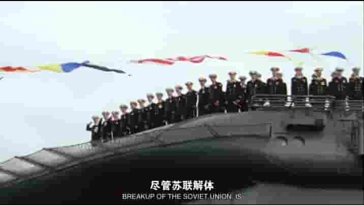 历史频道《苏俄海军史：帝国远见 The Russian Navy - A Vision of Empire》全1集 英语中字 720p高清网盘下载