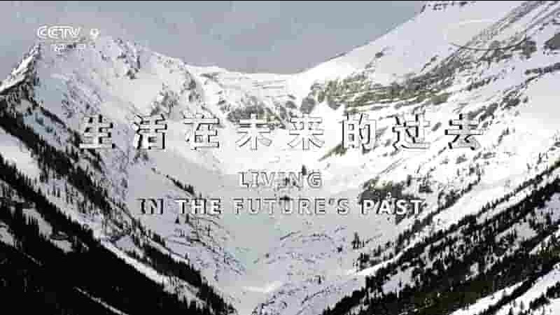 美国纪录片《生活在未来的过去 Living in the Future’s Past 2018》全1集 国语中字  1080I高清网盘下载