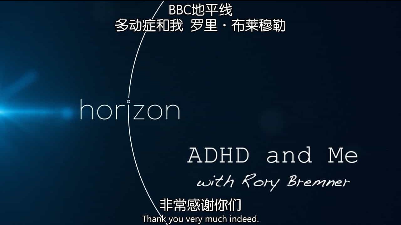 BBC纪录片《地平线：多动症和我 Horizon: ADHD and Me with Rory Bremner》全1集 英语中字 720p高清网盘下载