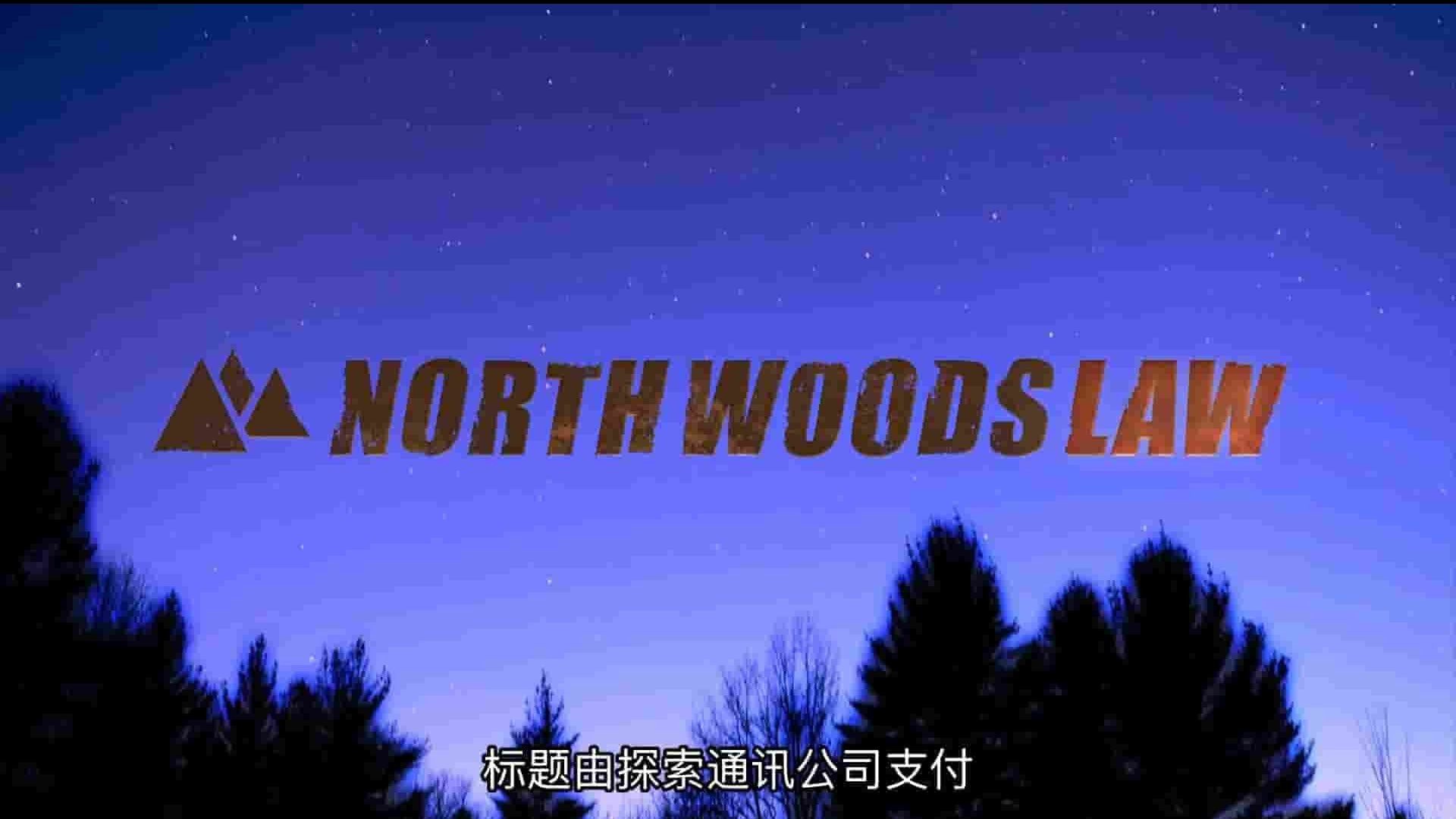探索频道《北森林保育战 North Woods Law》第1-5季全52集 英语中字 1080P高清网盘下载