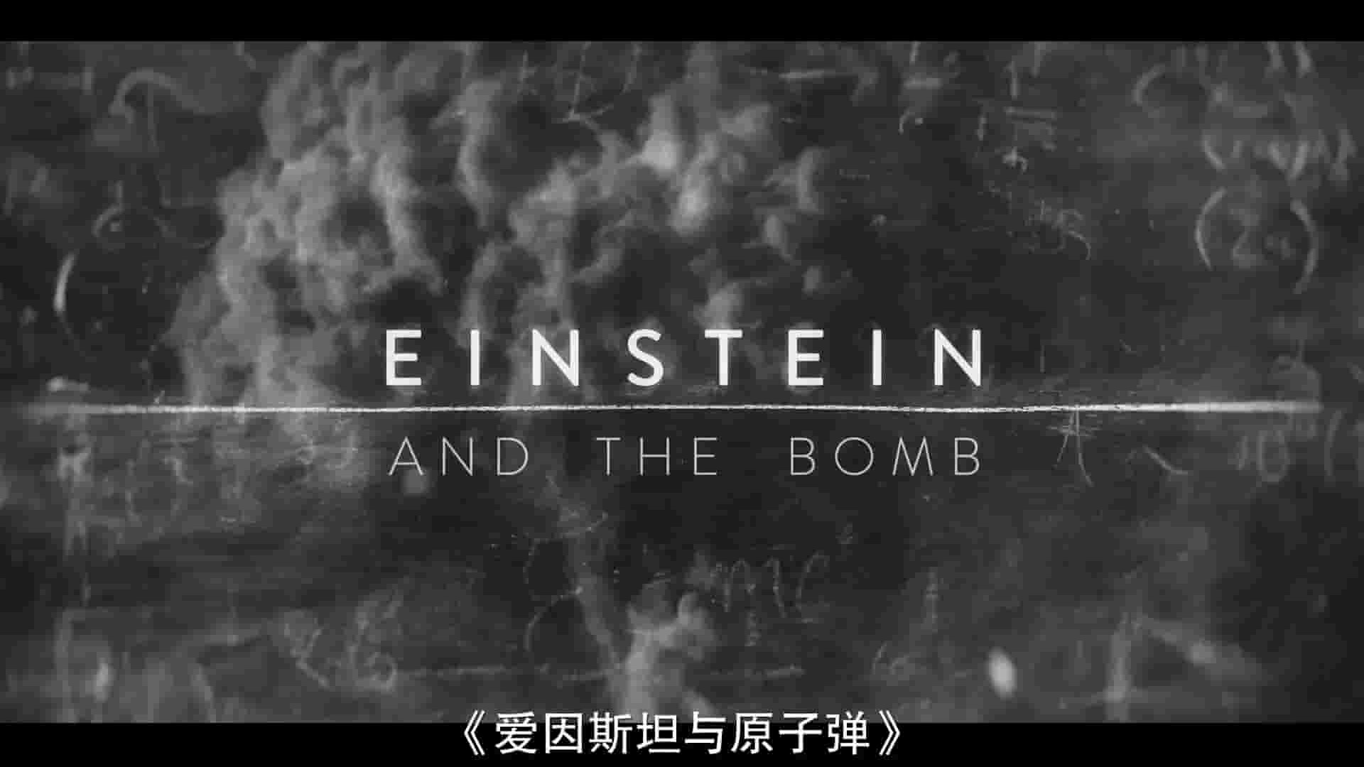 Netflix纪录片《爱因斯坦与原子弹 Einstein And The Bomb 2024》全1集 英语中英双字 1080P高清网盘下载