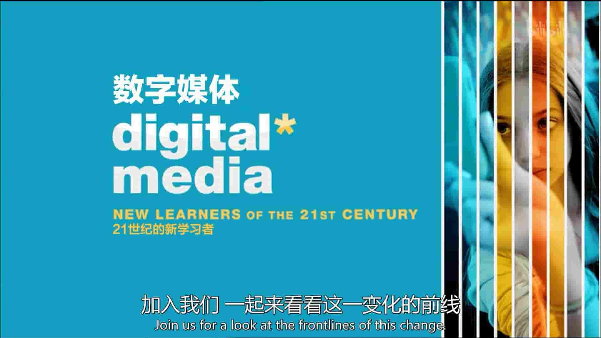  PBS纪录片《数字媒体：21世纪的新学习者 Digital Media: New Learners of the 21st Century 2011》全1集 英语中字 1080P高清网盘下载