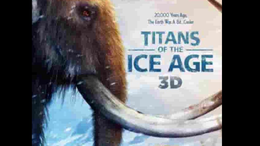 美国纪录片《冰河时代的巨人 Titans of the Ice Age 2013》全1集 英语中字 4k超高清网盘下载