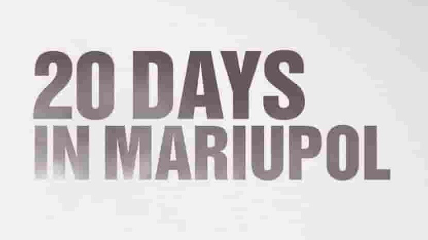 乌克兰纪录片《马里乌波尔20天 20 Days in Mariupol 》全1集 乌克兰语外挂中字 1080p高清网盘下载