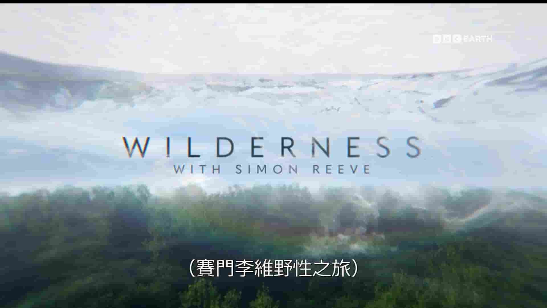 BBC纪录片《探索荒野：西蒙·里夫 Wilderness with Simon Reeve 2024》全4集 英语中字 1080P高清网盘下载 