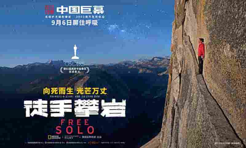美国纪录片《徒手攀岩 Free Solo 2018》全1集 国语中字 4k超高清网盘下载