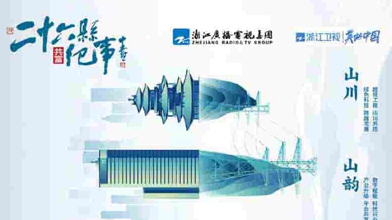 国产纪录片《26县纪事 2022》全5集 国语中字 4k超高清网盘下载