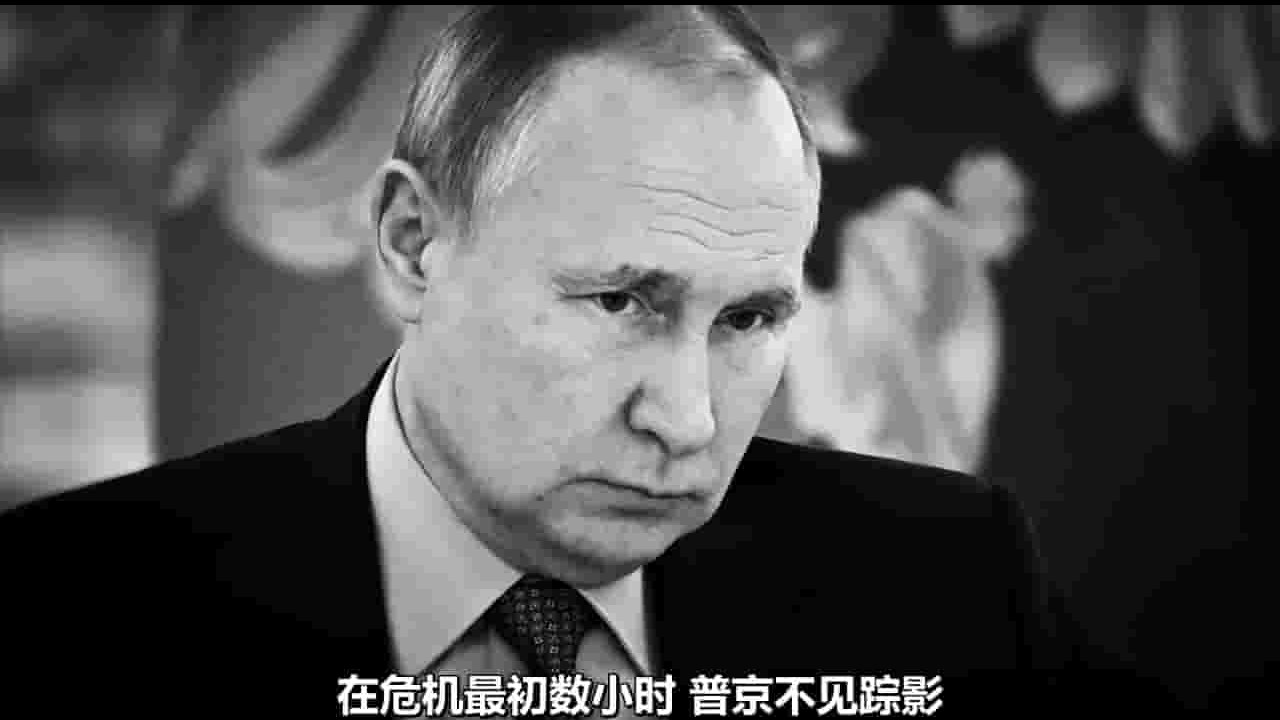 PBS纪录片《普京的危机 Putin’s Crisis 2023》全1集 英语中字 720P高清网盘下载