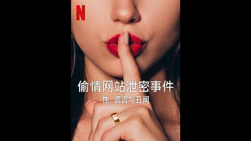 NETFLIX纪录片《偷情网站泄密事件：性、谎言与丑闻 Ashley Madison: Sex, Lies & Scandal 2024》全3集 英语中字 4k超高清网盘下载