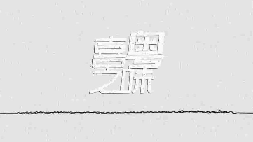美食纪录片《喜粤之味 Journey To Tasty 2021》全13集 国语中字 标清网盘下载