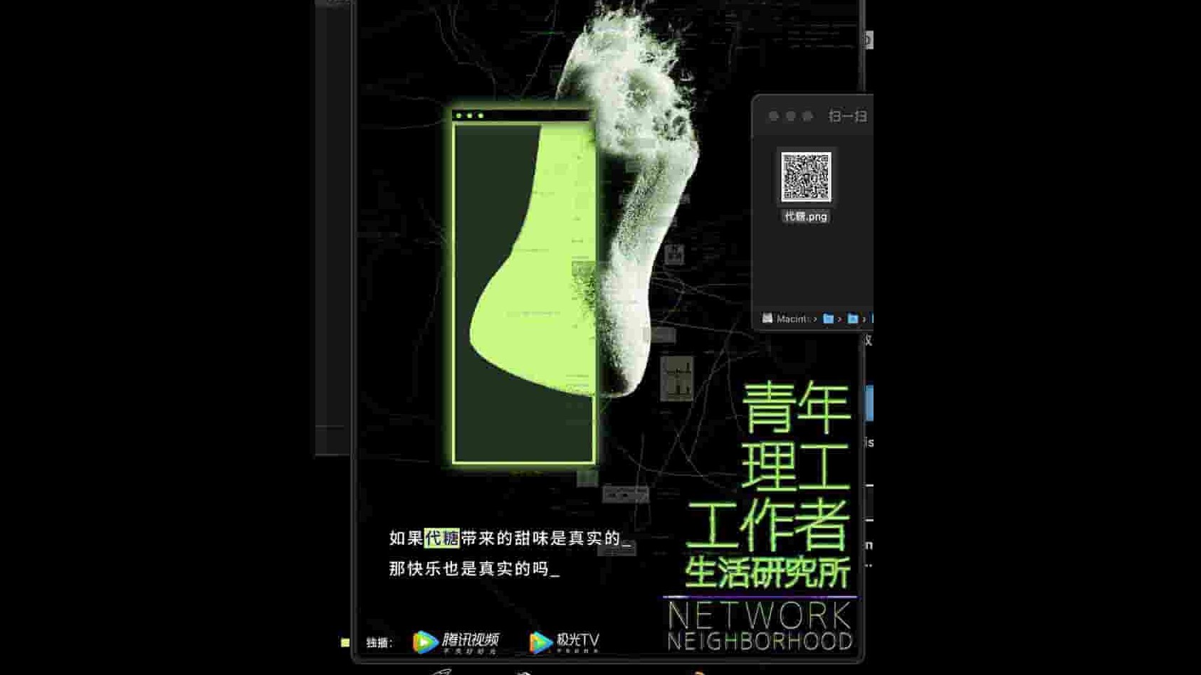 国产纪录片《青年理工工作者生活研究所/青工所 2022》第1-2季全38集 国语中字 4k超高清网盘下载