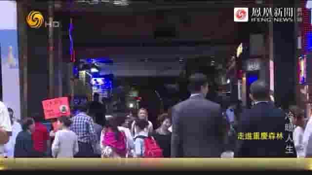 凤凰新闻《走进香港“重庆森林” 2015》全1集 国语中字 标清网盘下载