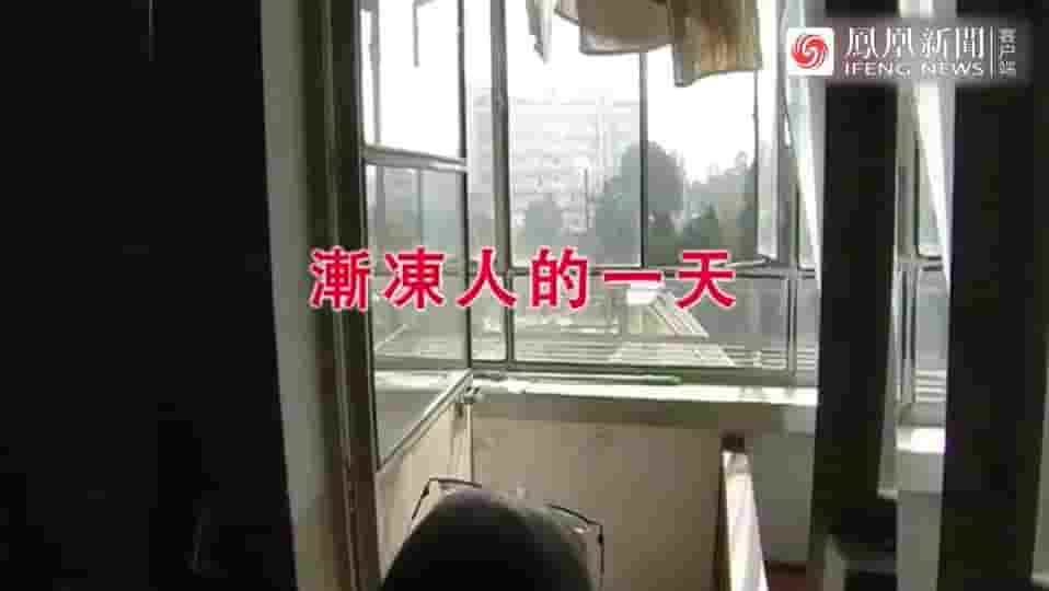 凤凰新闻《渐冻人的一天 2014》全1集 国语中字 标清网盘下载
