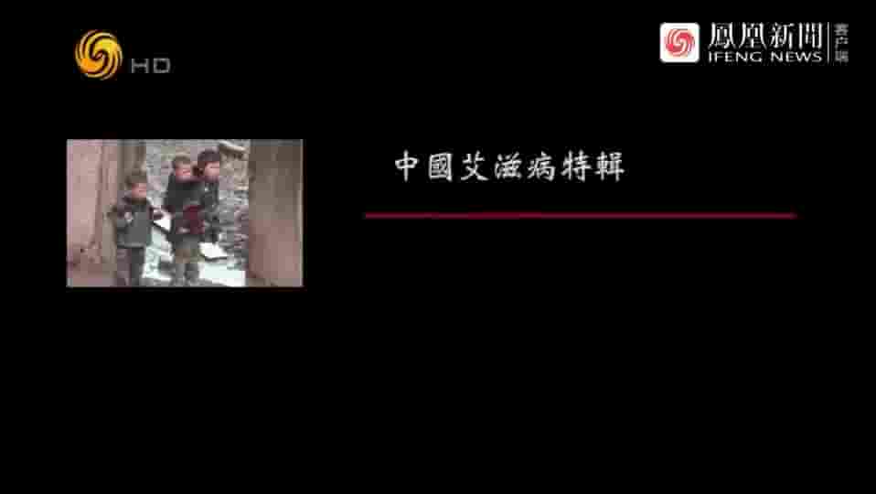 纪录大时代《中国艾滋病特辑 2016》全5集 国语中字 标清网盘下载